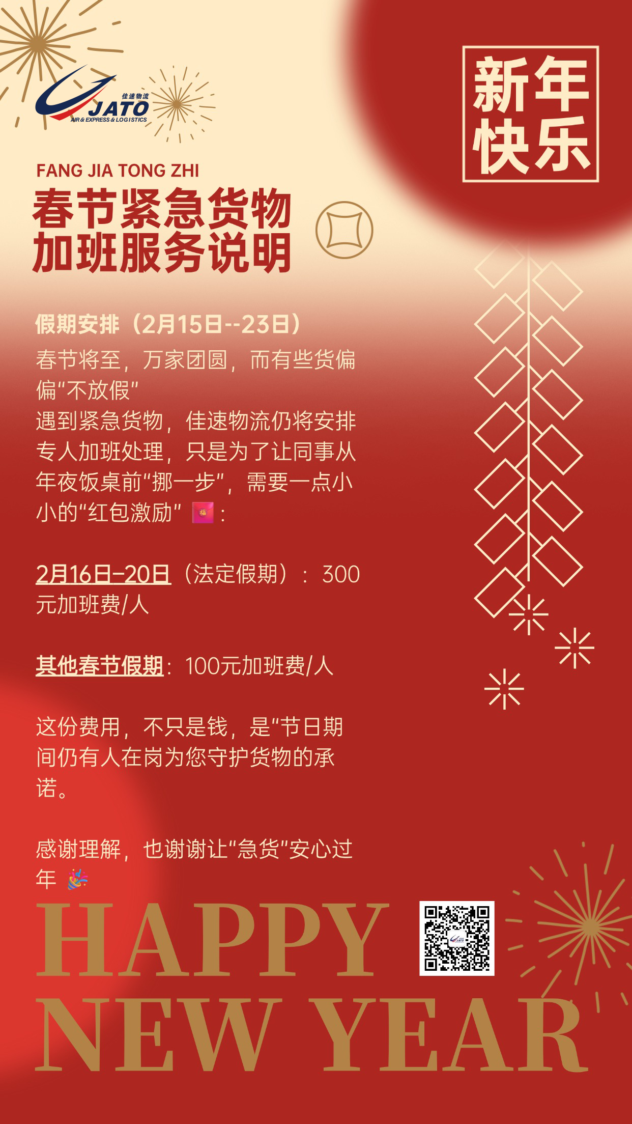 关于2026年春节急货处理相关通知