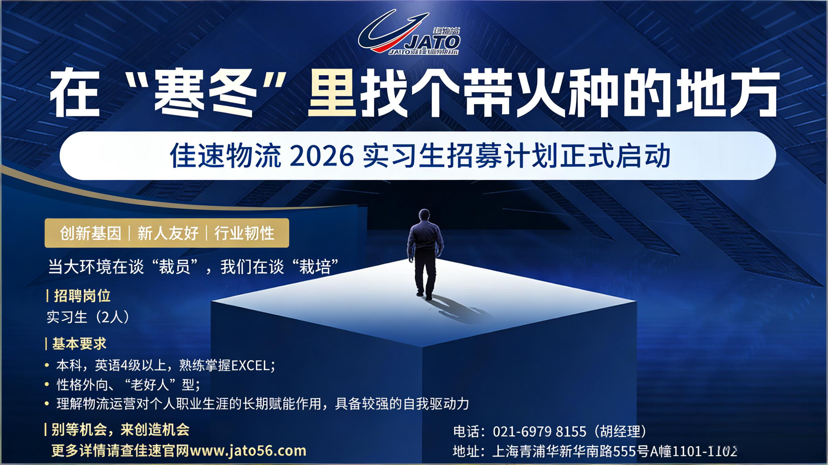 2026年实习生招聘计划