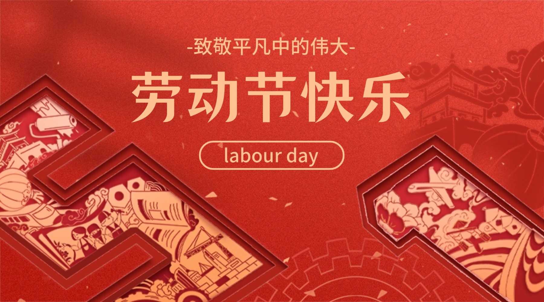 2026年劳动节放假通告