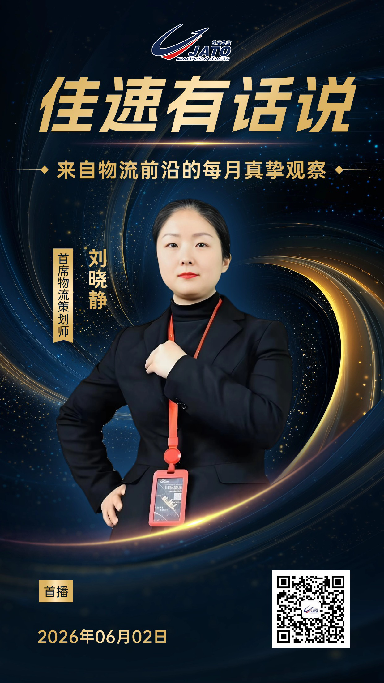 《佳速有话说：1》物流之卷的观察与建议