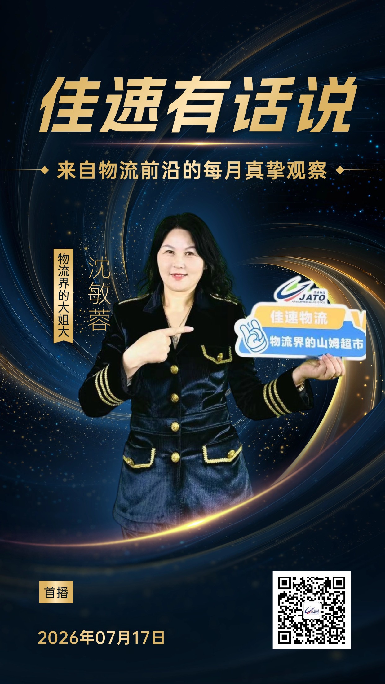 《佳速有话说2》聊聊在刀刃上求生存的底层逻辑