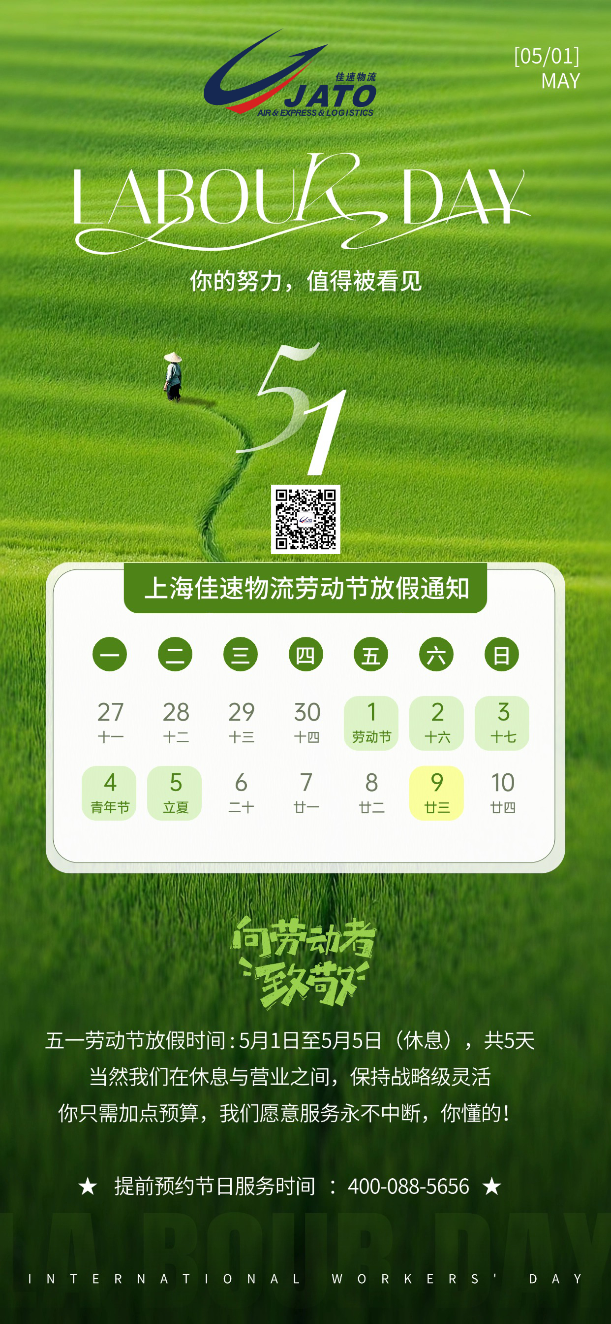 51五一劳动节放假通知 (JPG).jpg