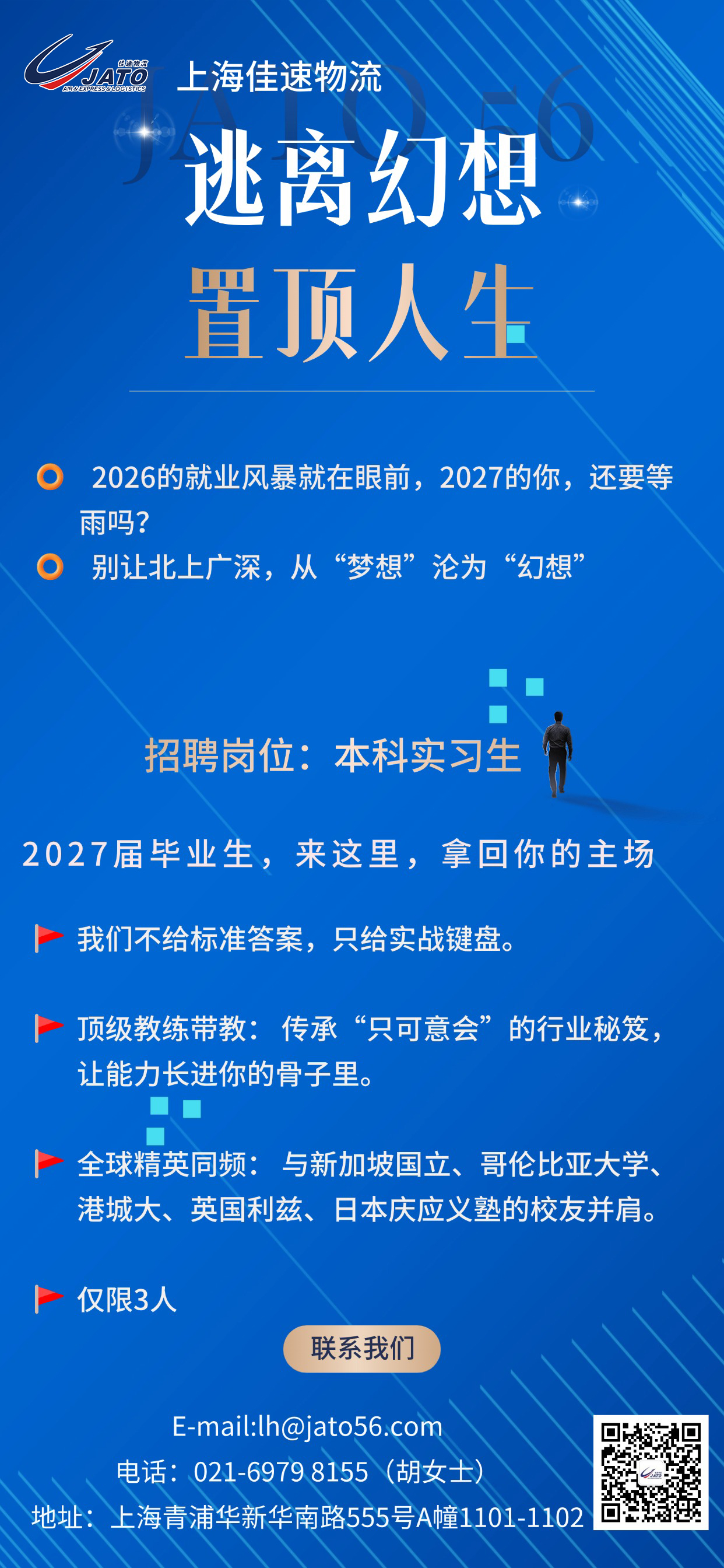 1784190490699825.jpg 2027届招聘.jpg