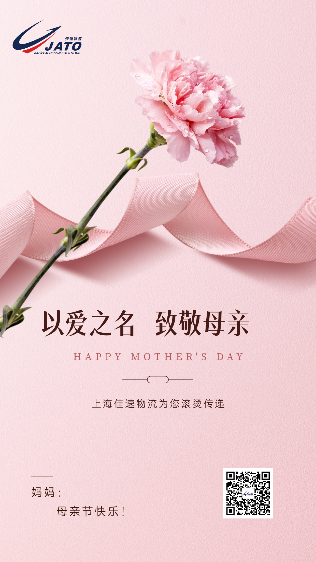 妈妈，母亲节快乐！
