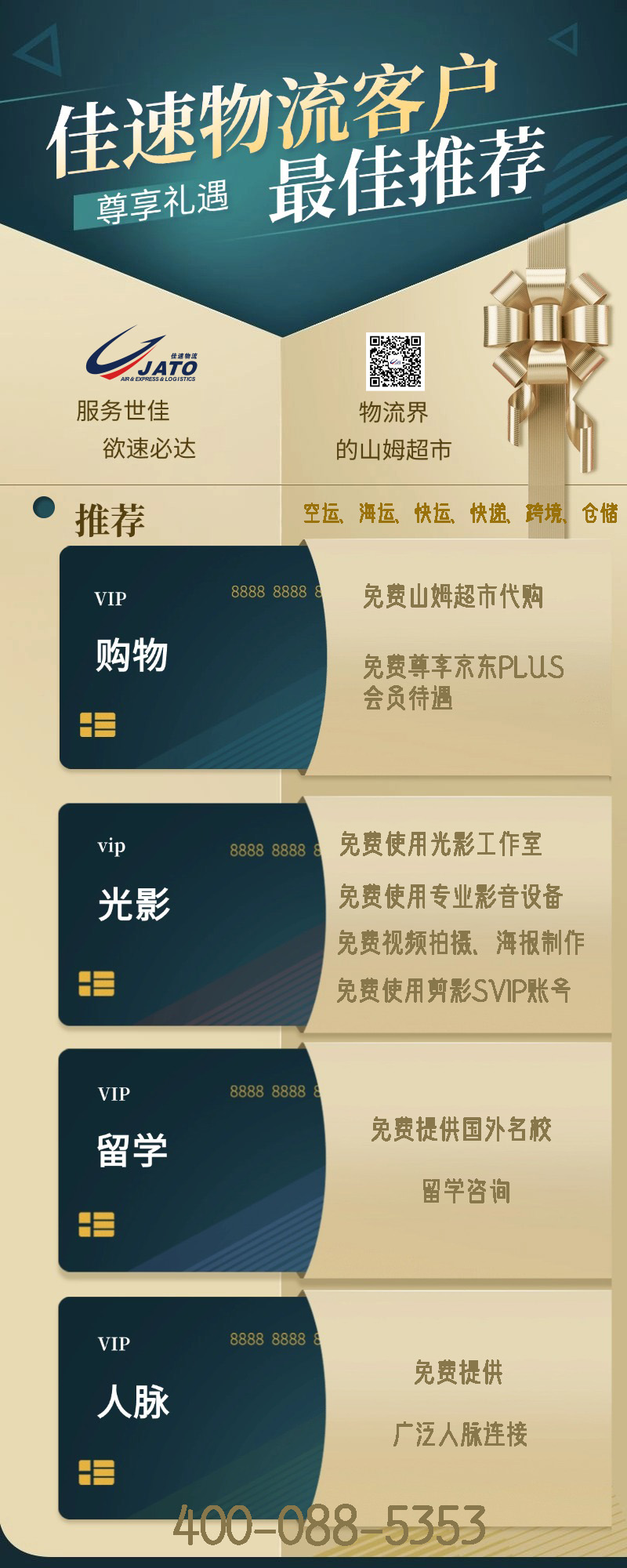 佳速客户尊享待遇.jpg